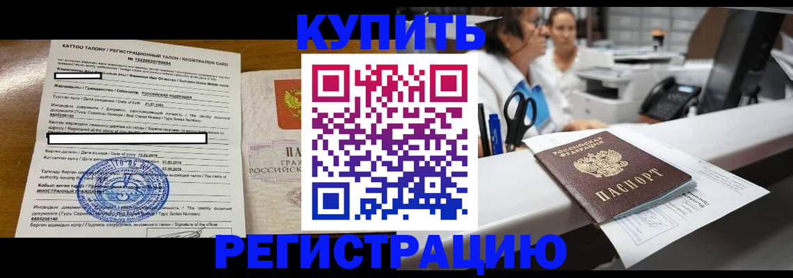 временная регистрация надежно в Кемерово