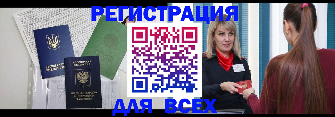 временная прописка в Кемерово