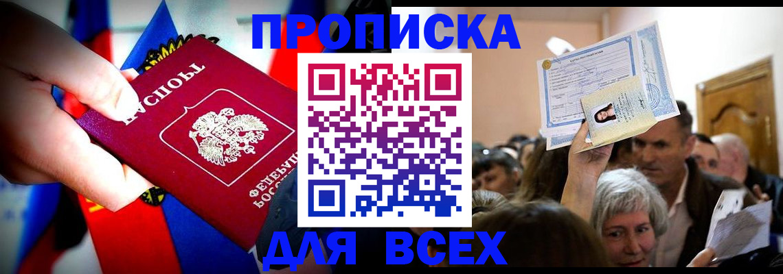 прописка в Кемерово