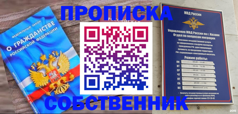 временная регистрация купить в Кемерово