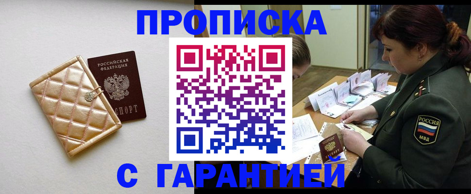 прописка в квартире в Кемерово