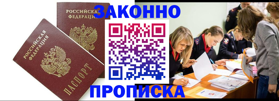 прописка паспорт в Кемерово