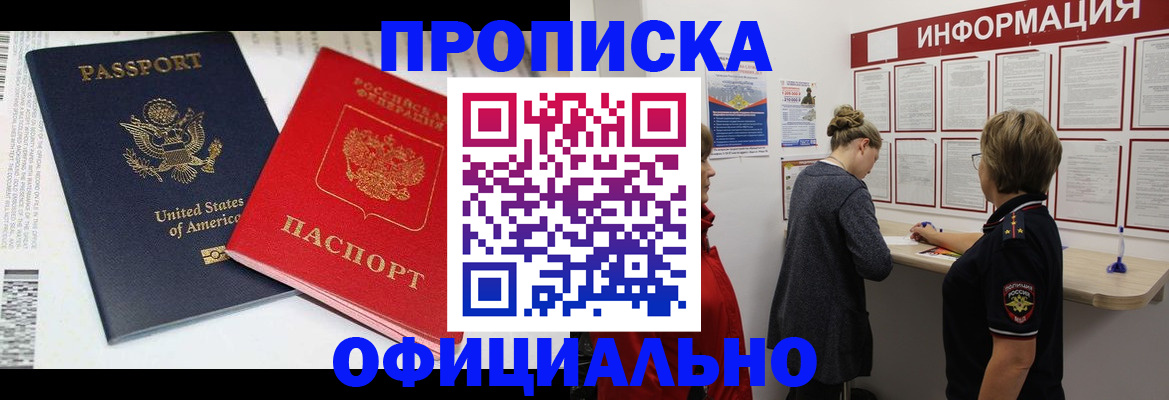 временная регистрация в Кемерово